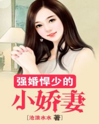 强婚悍少的小娇妻